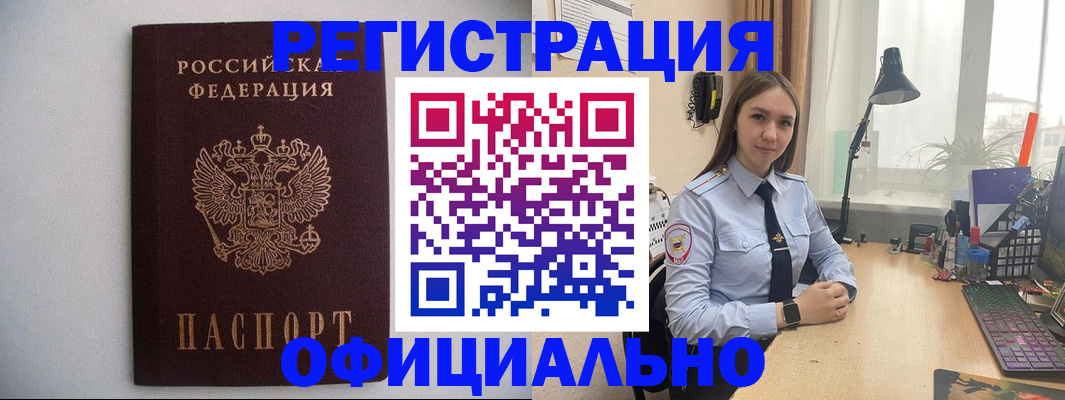 прописка штамп в Ефремове