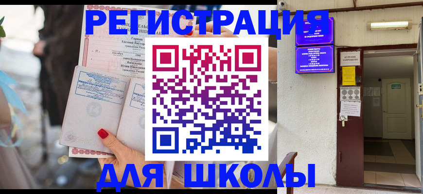 прописка ребенка в Ефремове