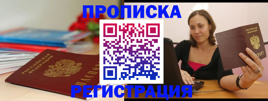 временная регистрация купить в Ефремове